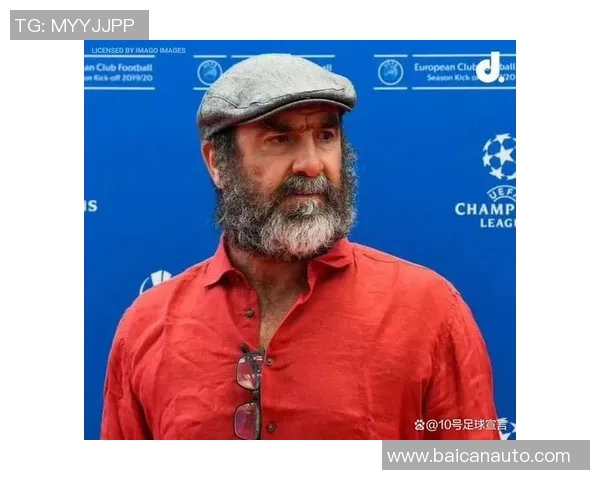 坎通纳：从八爷到传奇足球巨星的华丽转身与不朽风采